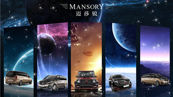 醉人殷红，荣耀—— MPV新贵MANSORY迈莎锐MS580赫迪的奢华“密语”